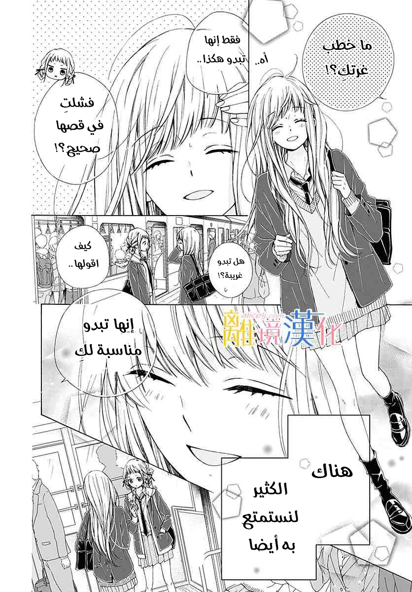 Kirameki no Lion Boy: Chapter 20 - Page 11