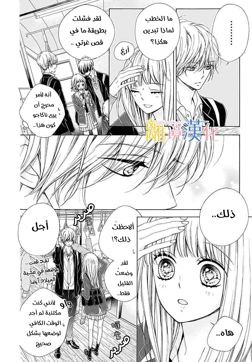 Kirameki no Lion Boy: Chapter 20 - Page 13