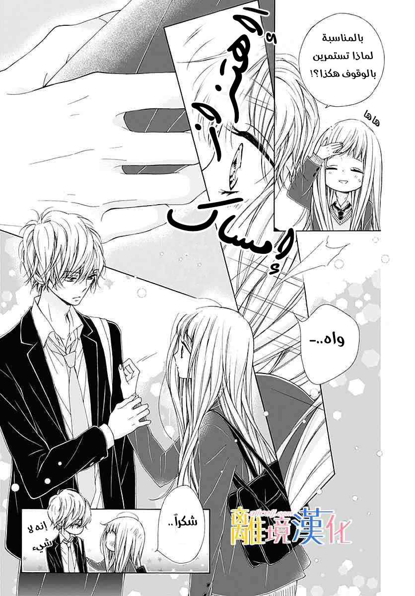 Kirameki no Lion Boy: Chapter 20 - Page 14