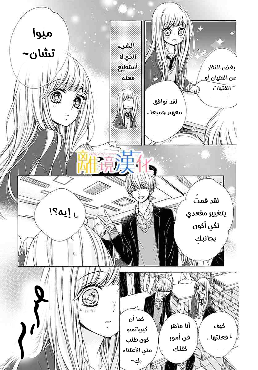 Kirameki no Lion Boy: Chapter 20 - Page 22