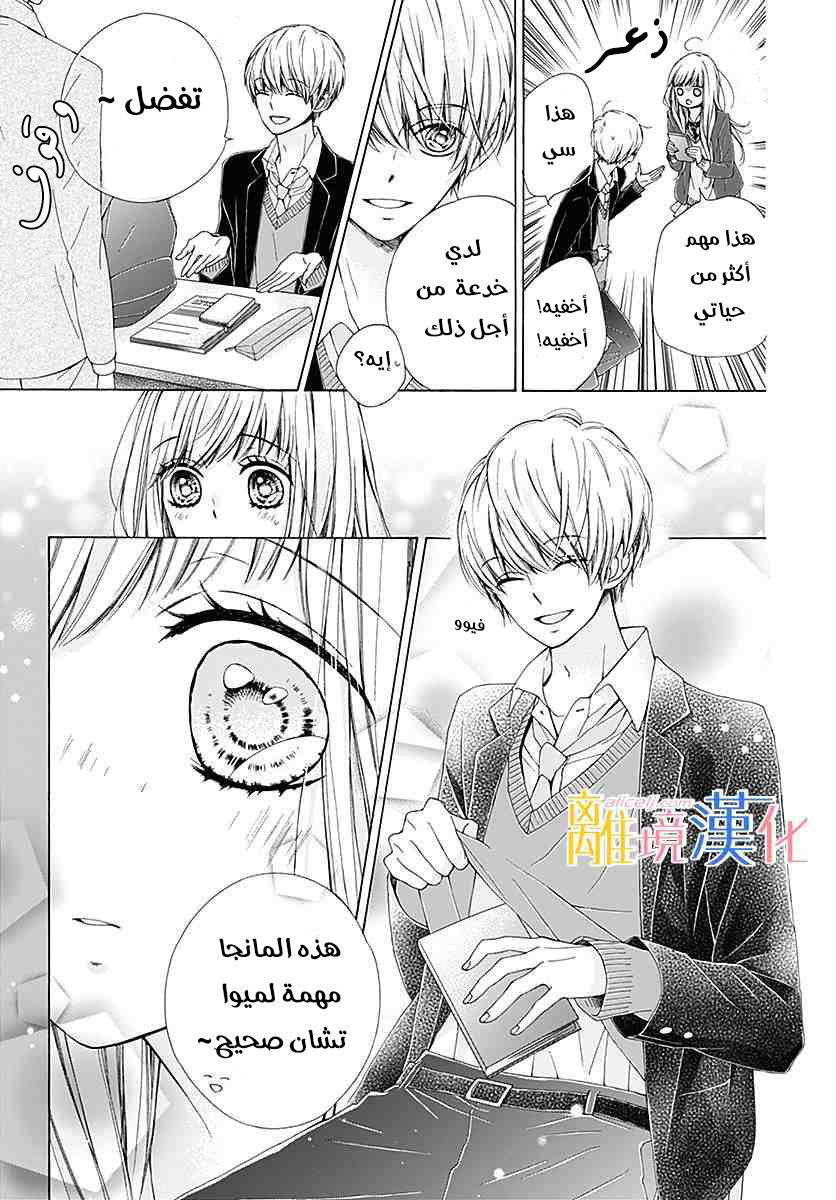 Kirameki no Lion Boy: Chapter 20 - Page 24