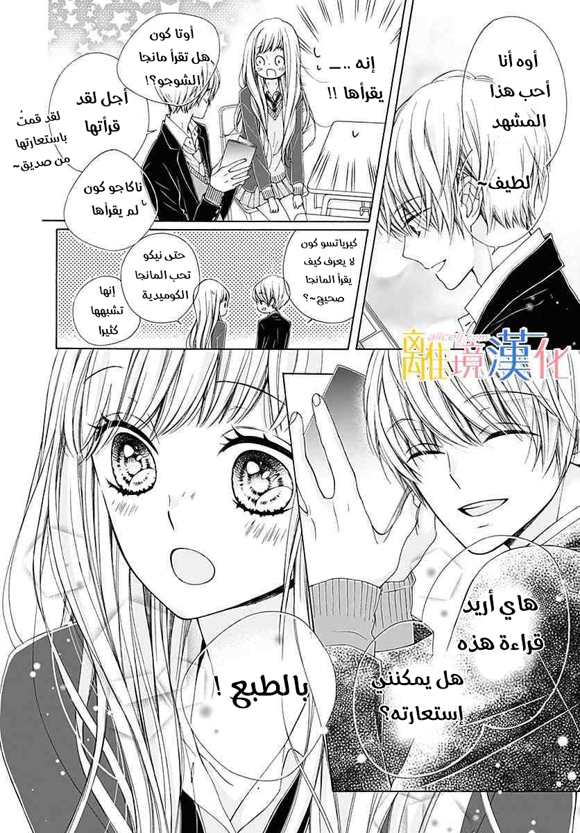 Kirameki no Lion Boy: Chapter 20 - Page 25