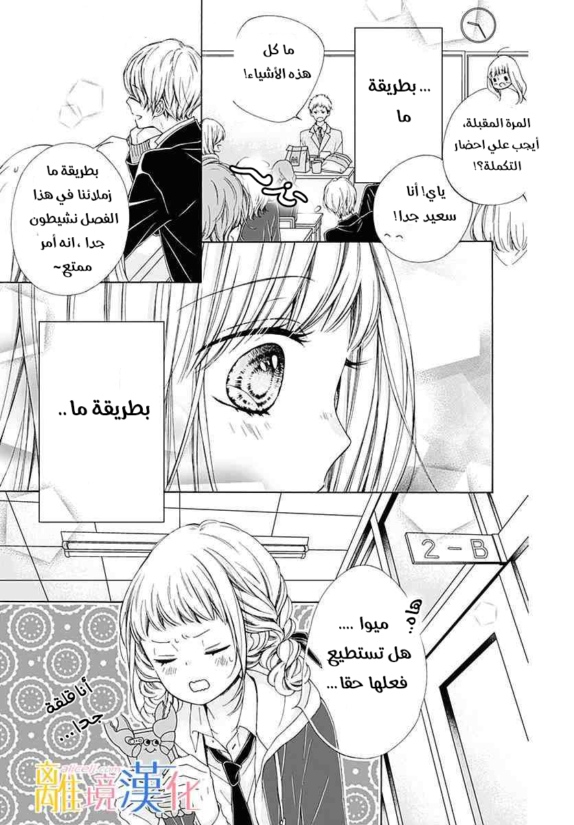 Kirameki no Lion Boy: Chapter 20 - Page 26