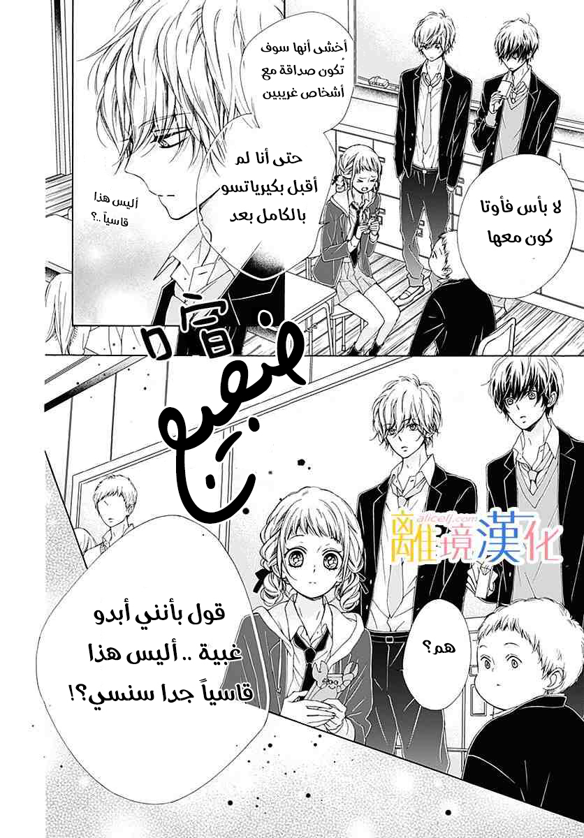 Kirameki no Lion Boy: Chapter 20 - Page 27