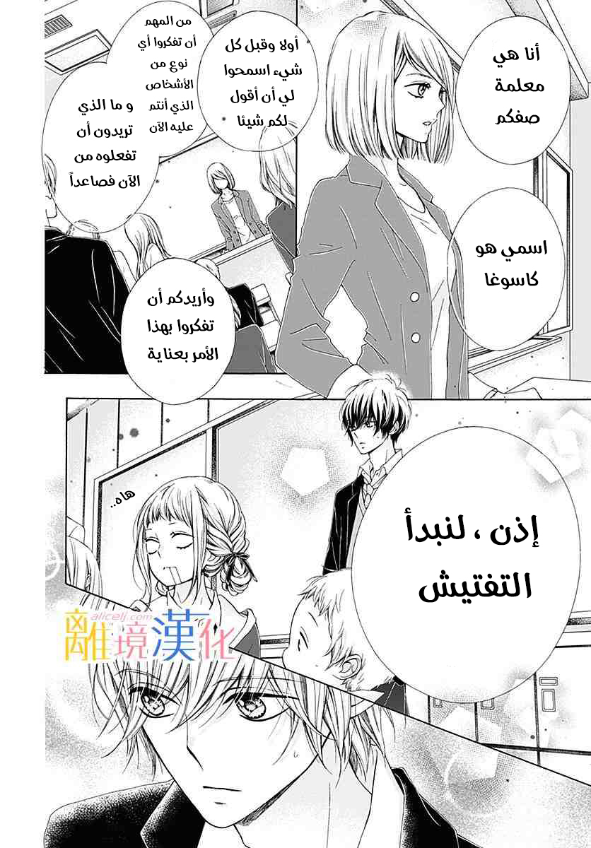 Kirameki no Lion Boy: Chapter 20 - Page 31