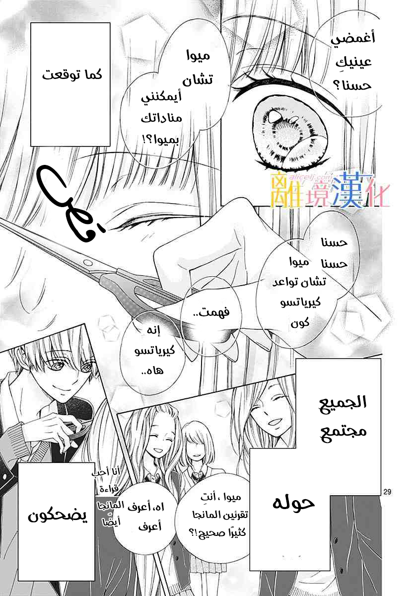 Kirameki no Lion Boy: Chapter 20 - Page 34