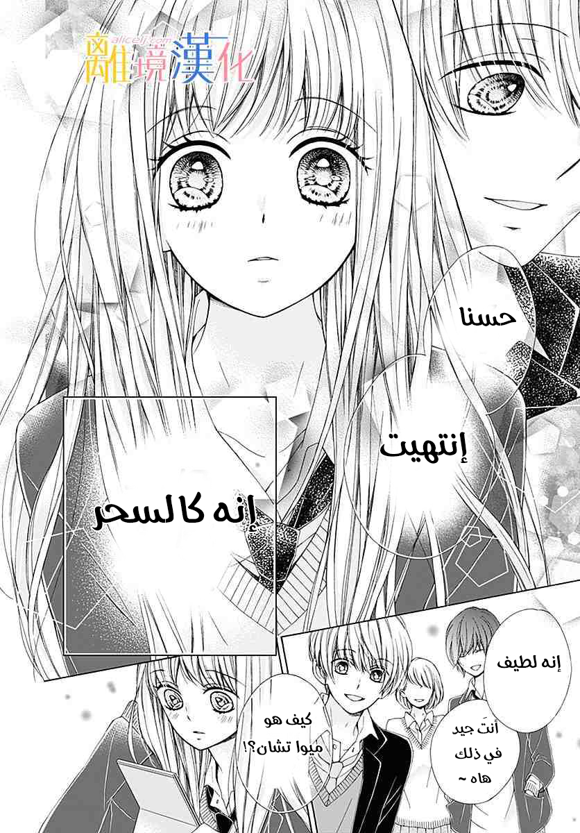 Kirameki no Lion Boy: Chapter 20 - Page 35