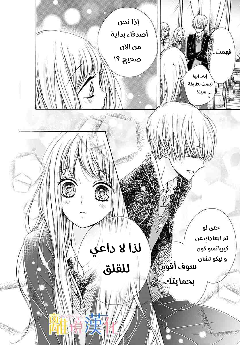 Kirameki no Lion Boy: Chapter 20 - Page 37