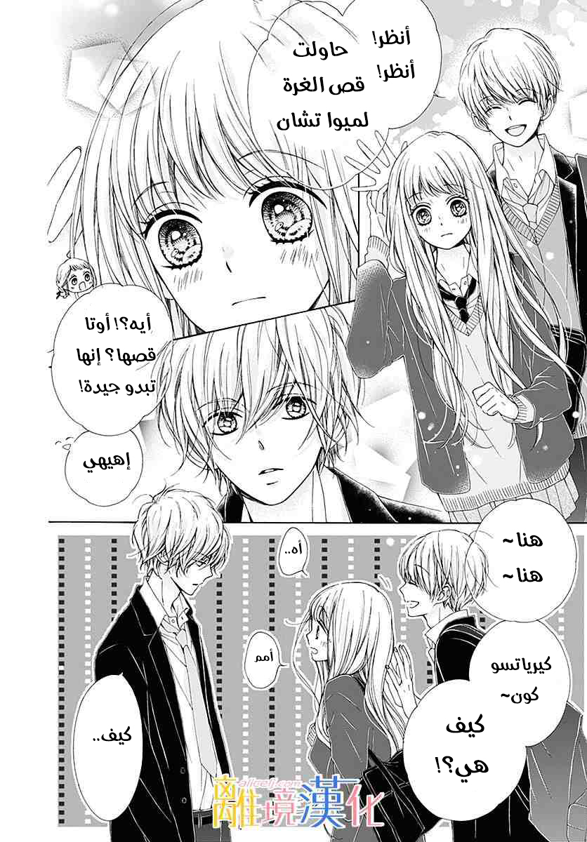 Kirameki no Lion Boy: Chapter 20 - Page 41