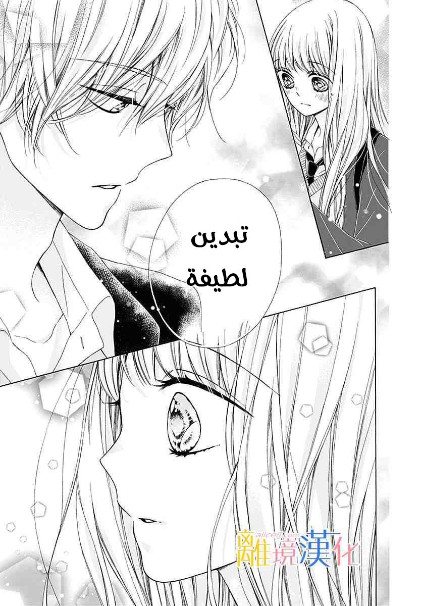 Kirameki no Lion Boy: Chapter 20 - Page 42