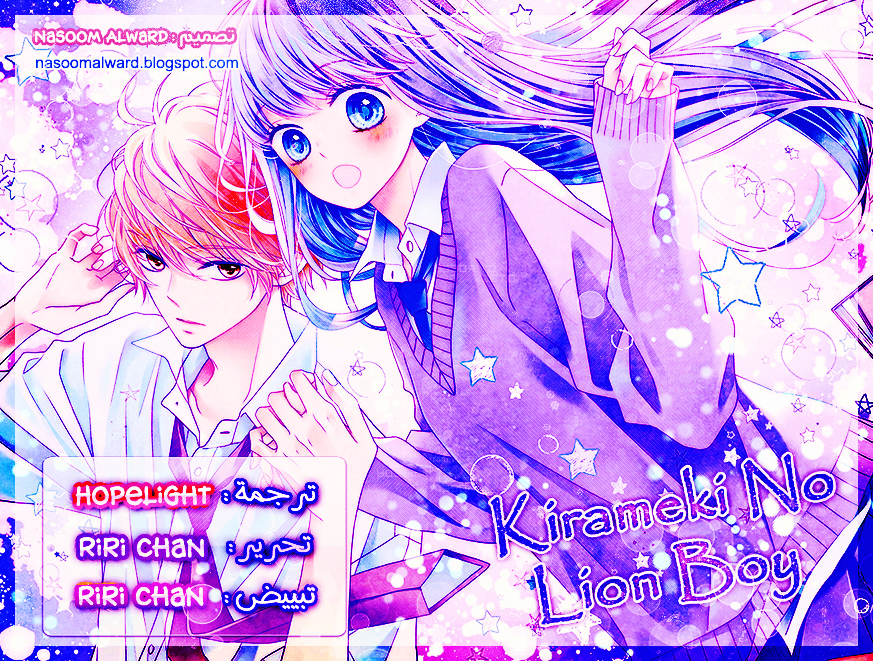 Kirameki no Lion Boy: Chapter 21 - Page 2