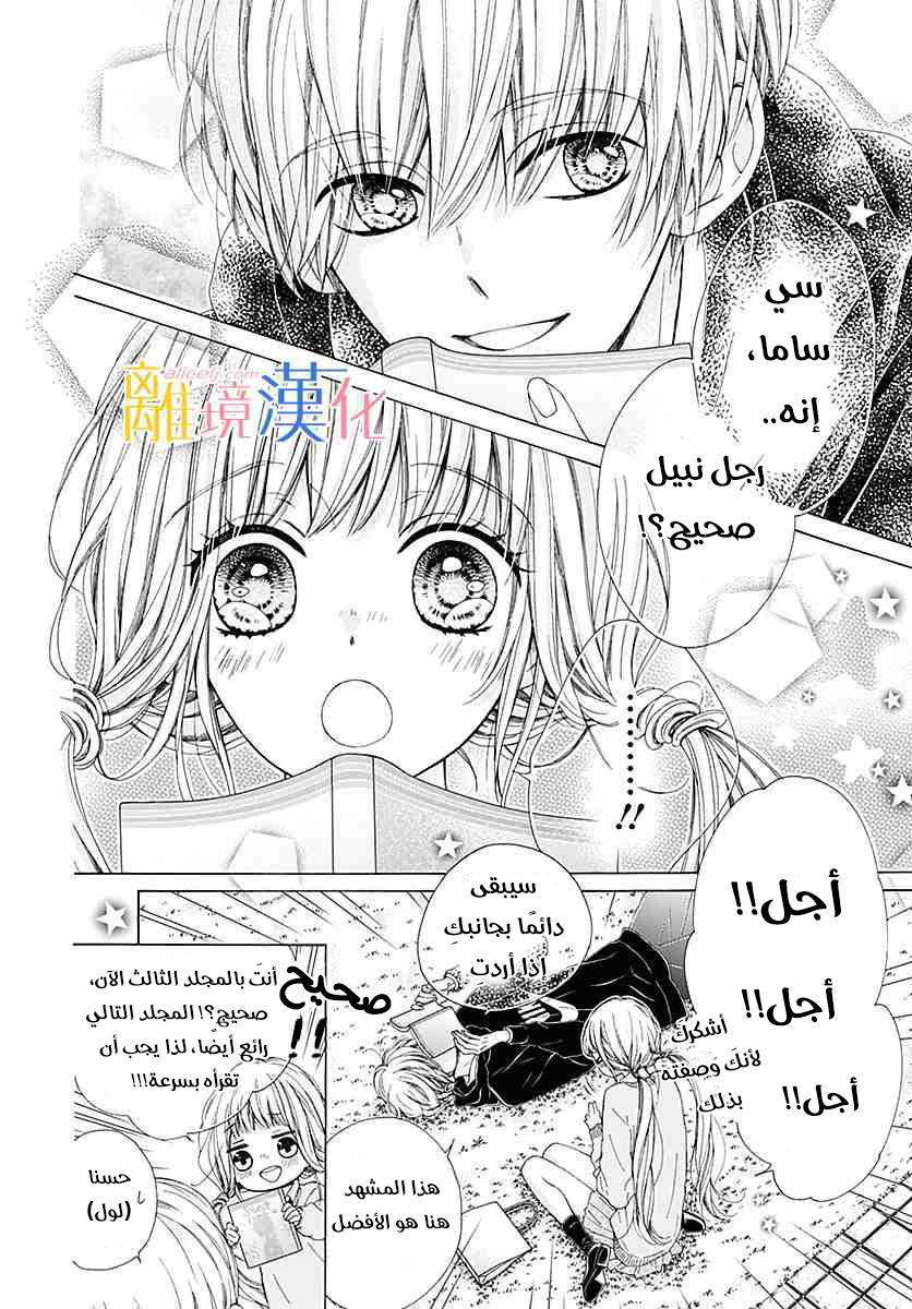 Kirameki no Lion Boy: Chapter 21 - Page 4