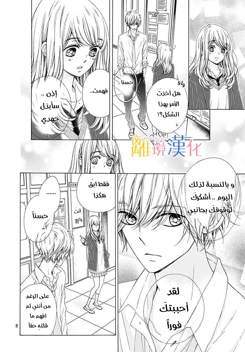 Kirameki no Lion Boy: Chapter 21 - Page 10