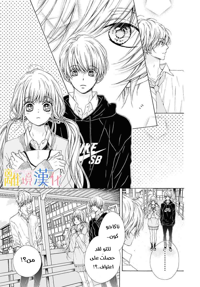 Kirameki no Lion Boy: Chapter 21 - Page 11