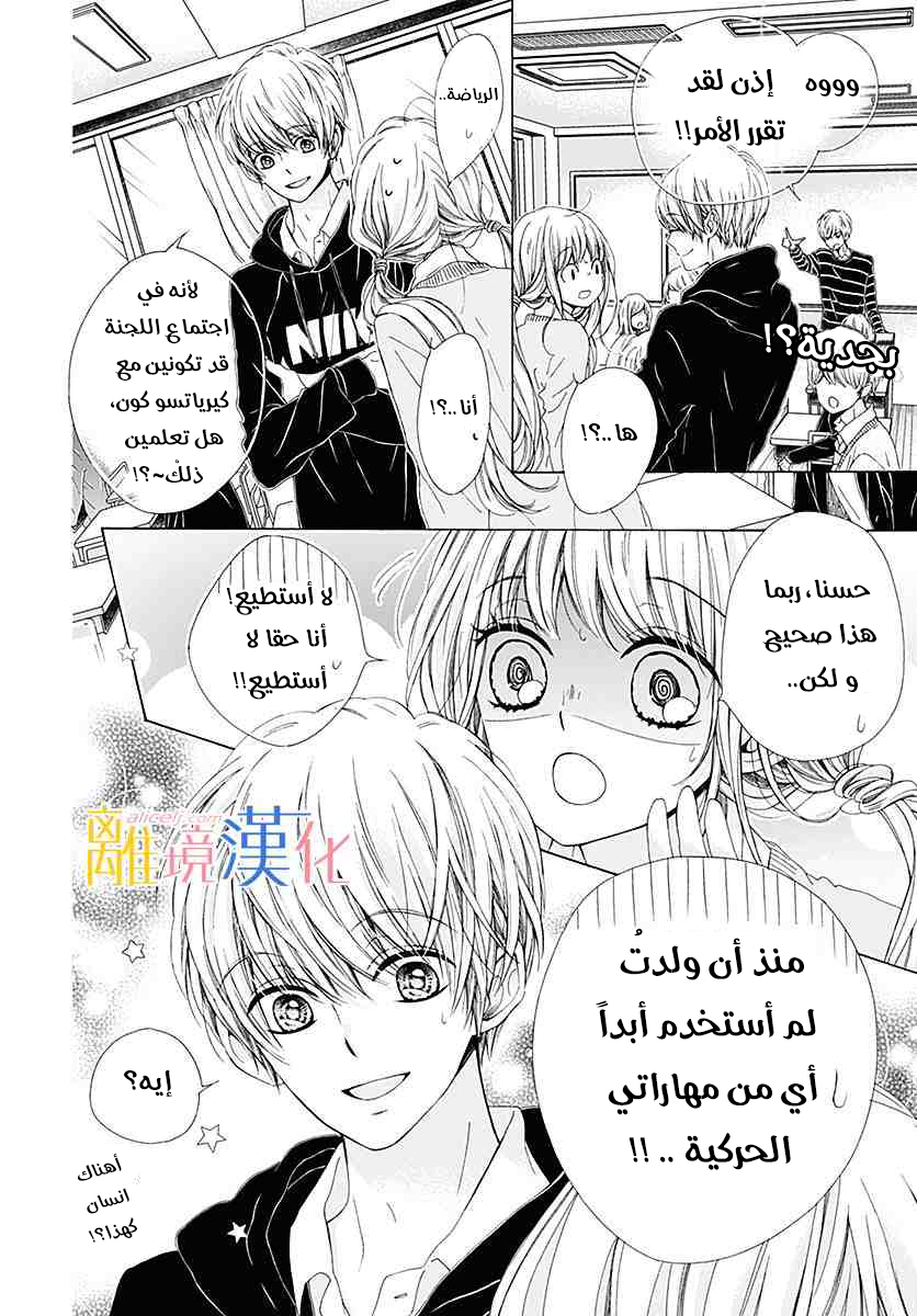 Kirameki no Lion Boy: Chapter 21 - Page 16