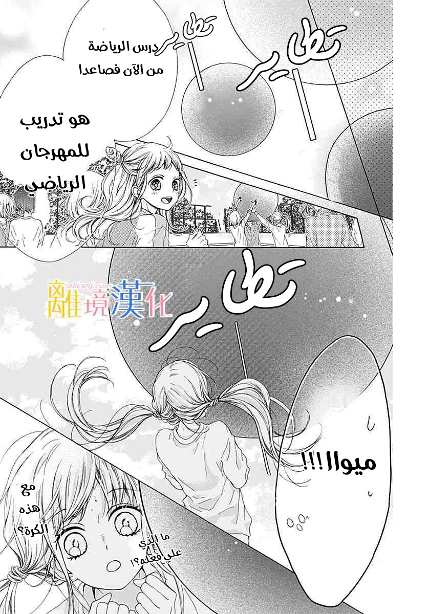 Kirameki no Lion Boy: Chapter 21 - Page 17