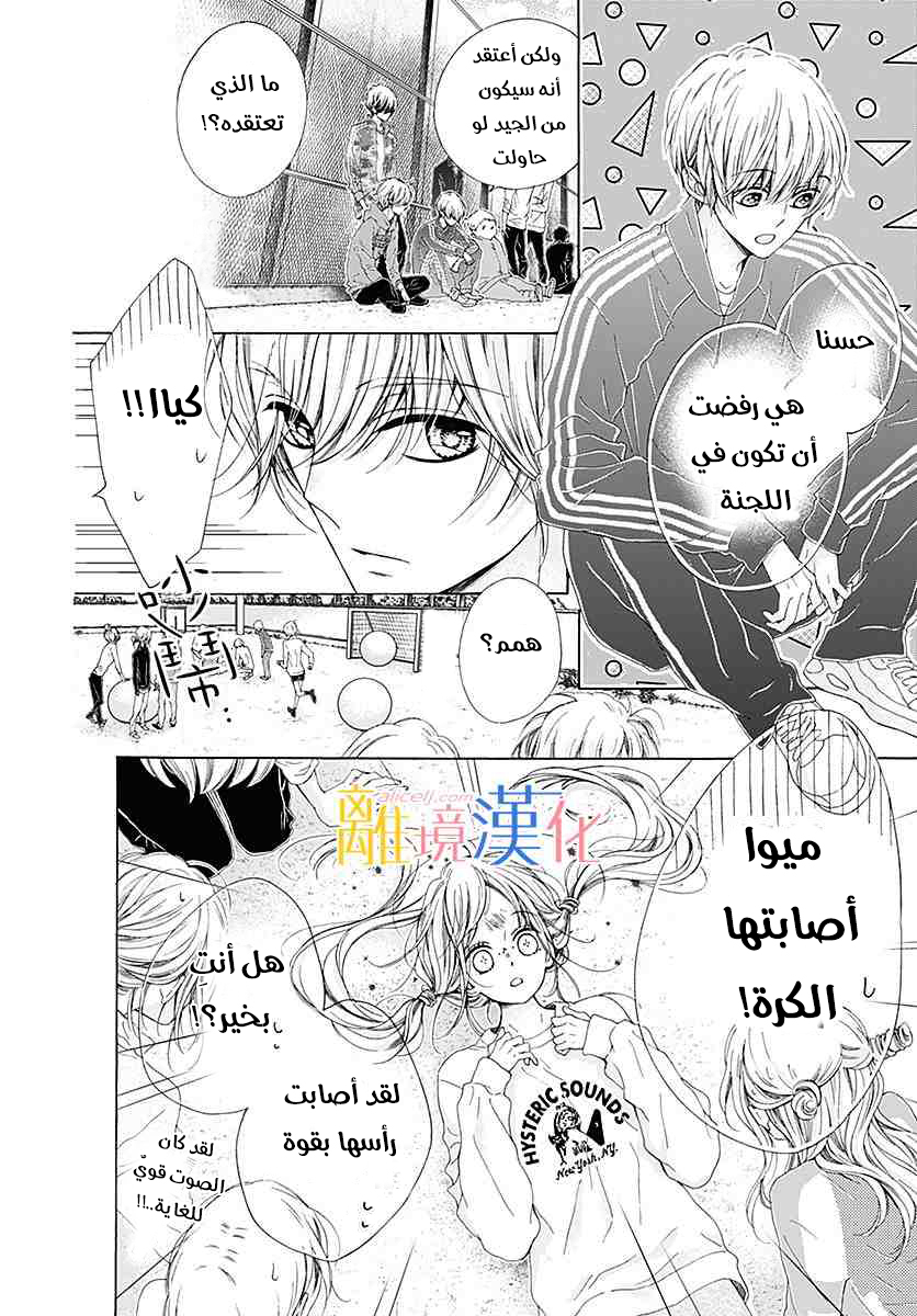 Kirameki no Lion Boy: Chapter 21 - Page 18