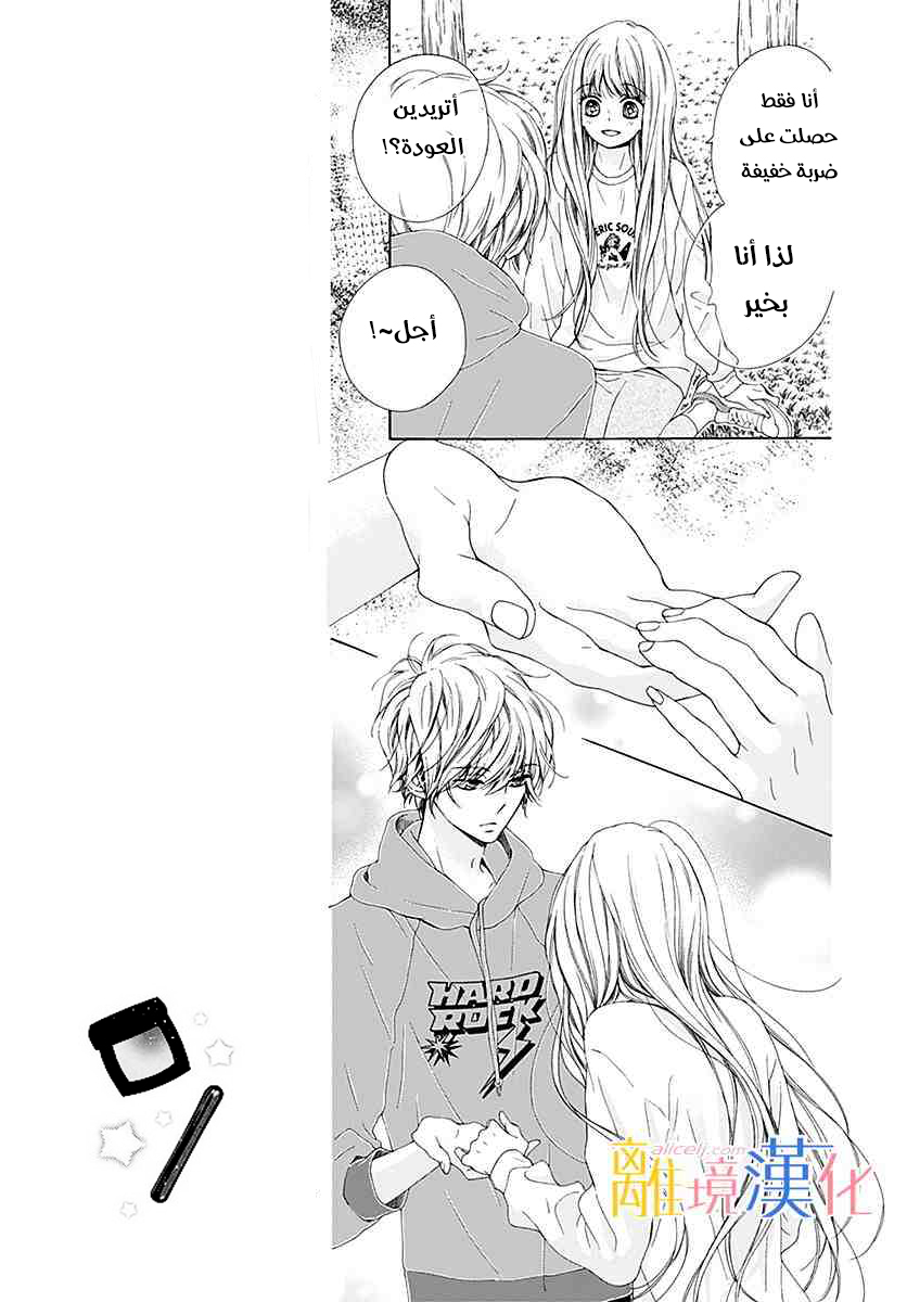 Kirameki no Lion Boy: Chapter 21 - Page 23