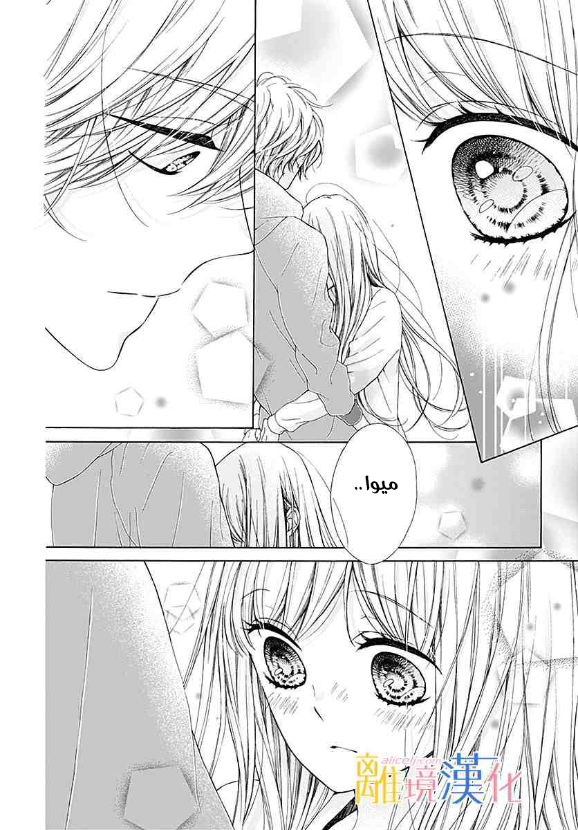 Kirameki no Lion Boy: Chapter 21 - Page 25