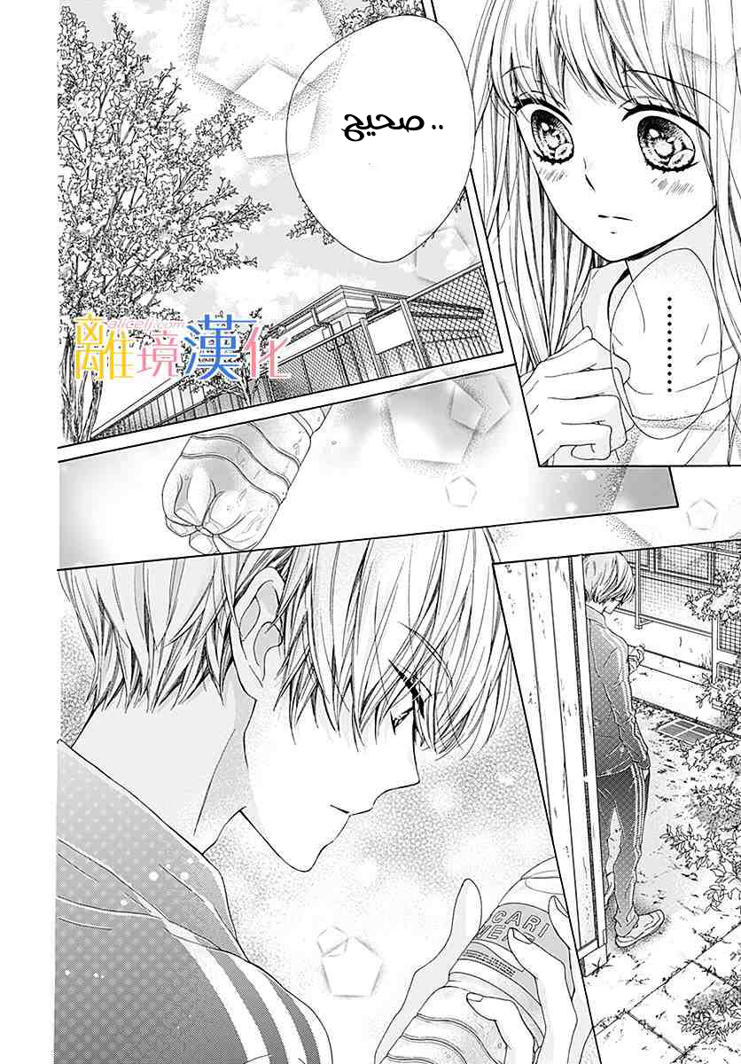 Kirameki no Lion Boy: Chapter 21 - Page 30