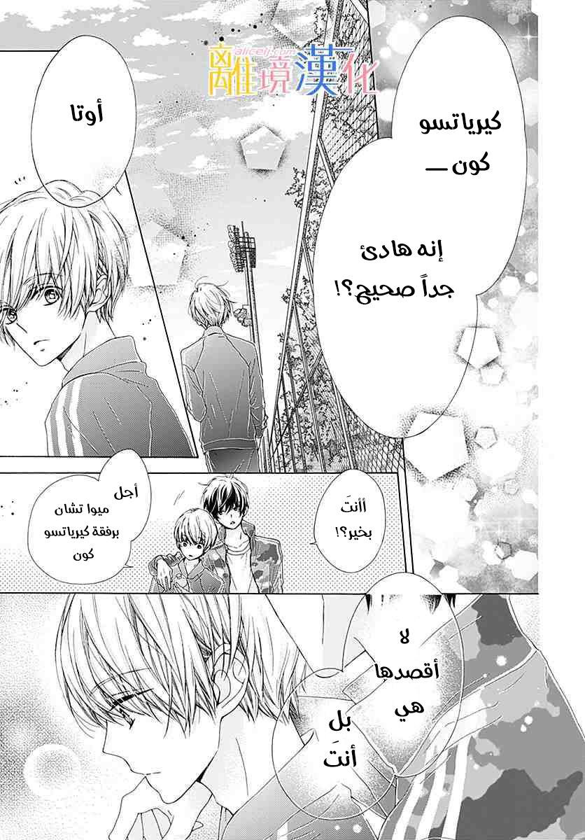 Kirameki no Lion Boy: Chapter 21 - Page 31