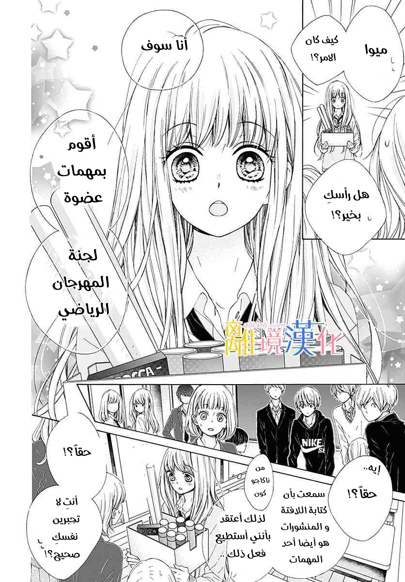 Kirameki no Lion Boy: Chapter 21 - Page 34