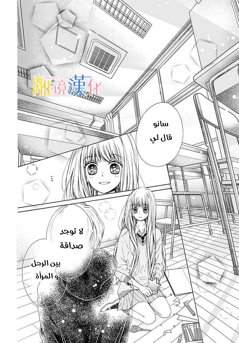 Kirameki no Lion Boy: Chapter 21 - Page 44