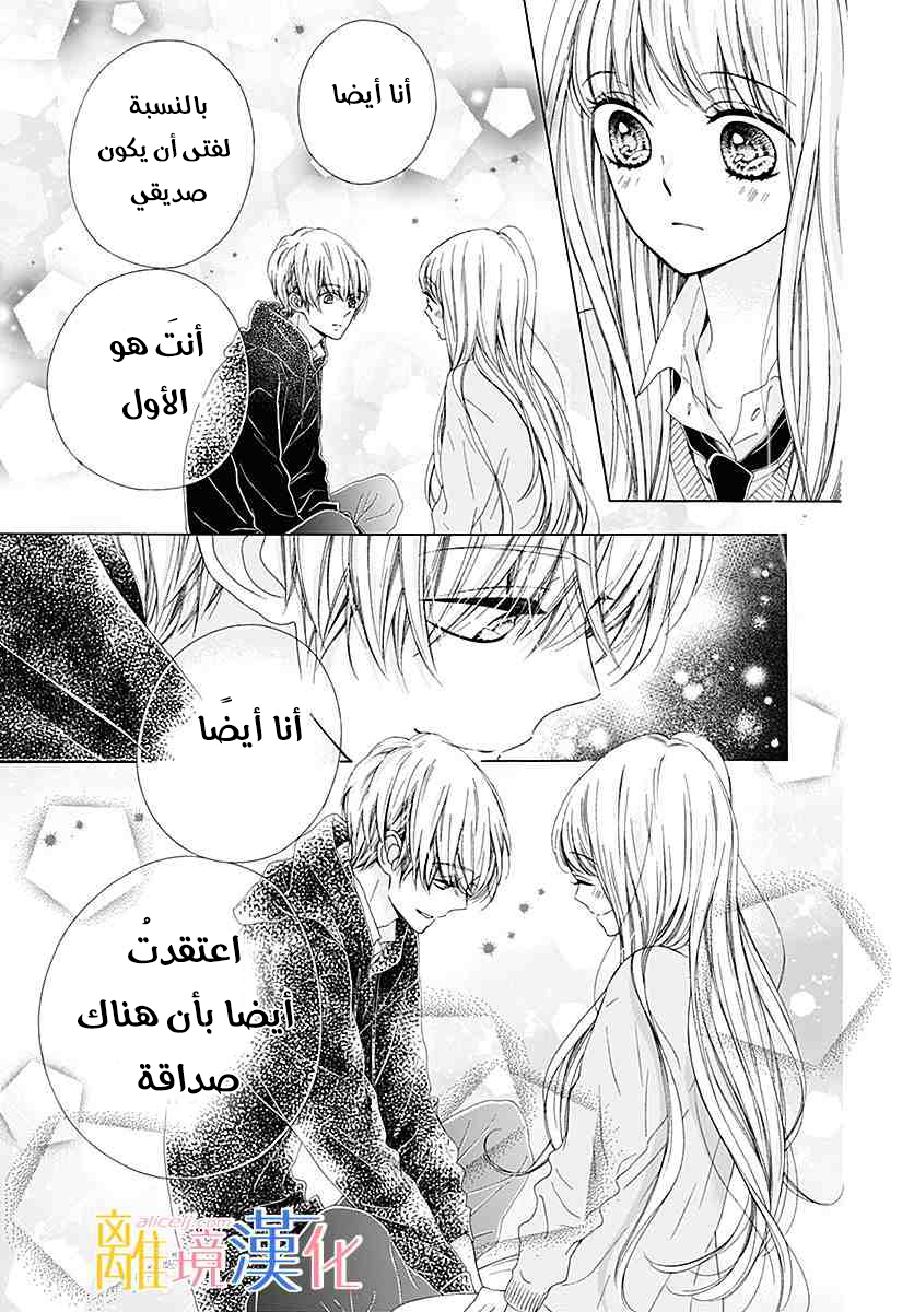 Kirameki no Lion Boy: Chapter 21 - Page 45