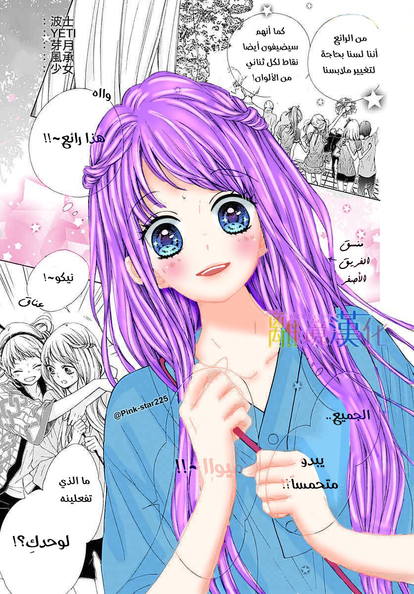 Kirameki no Lion Boy: Chapter 22 - Page 5