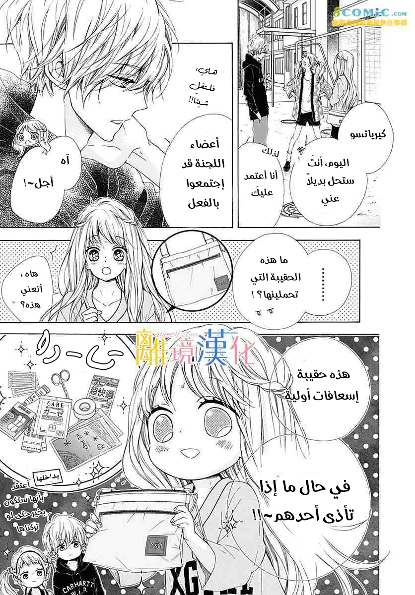 Kirameki no Lion Boy: Chapter 22 - Page 8