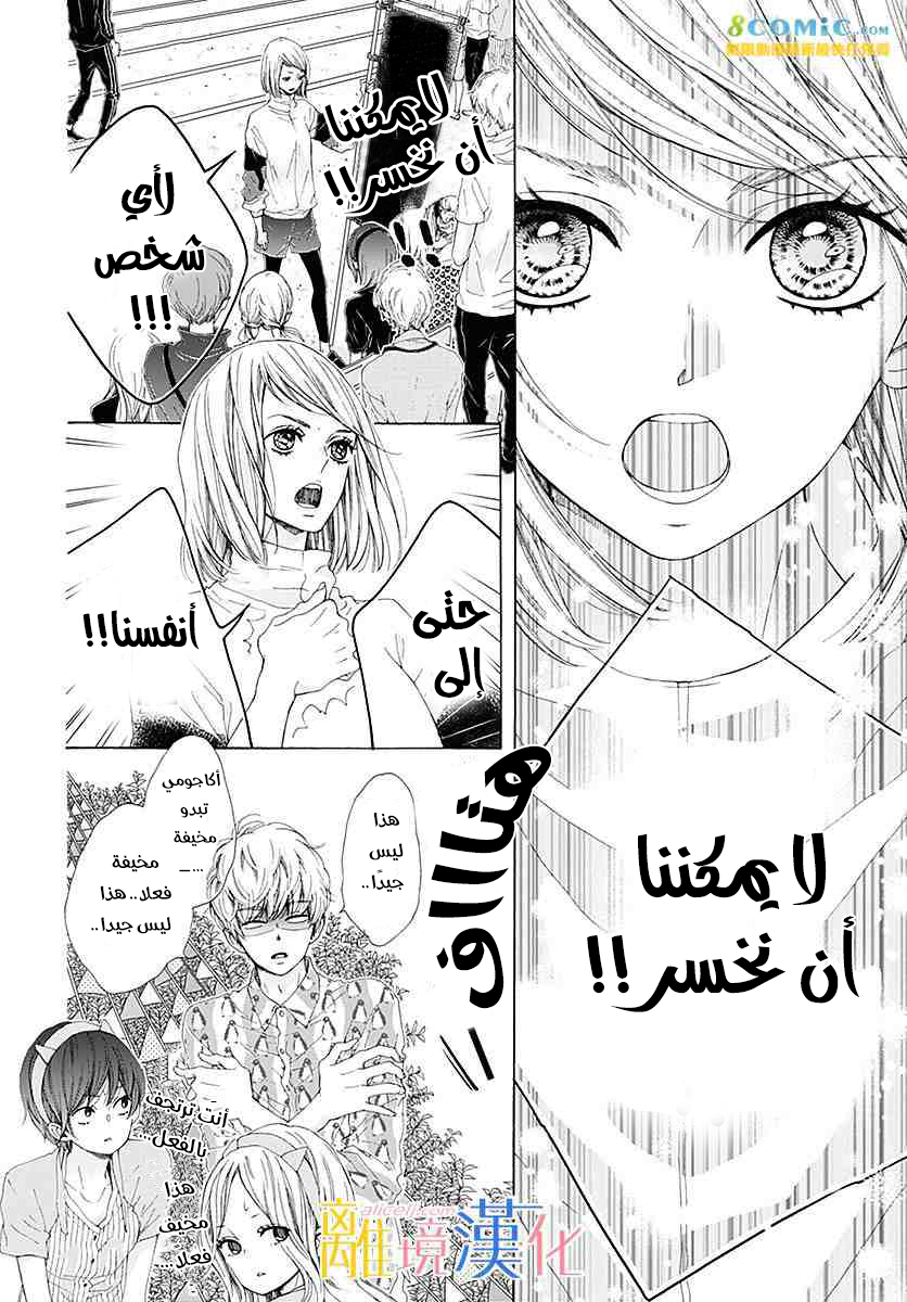 Kirameki no Lion Boy: Chapter 22 - Page 17