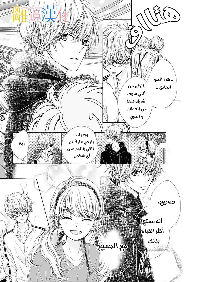 Kirameki no Lion Boy: Chapter 22 - Page 18