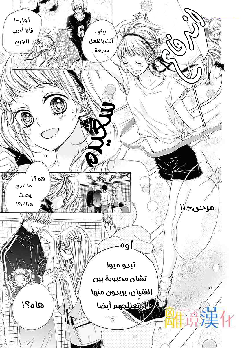 Kirameki no Lion Boy: Chapter 22 - Page 20