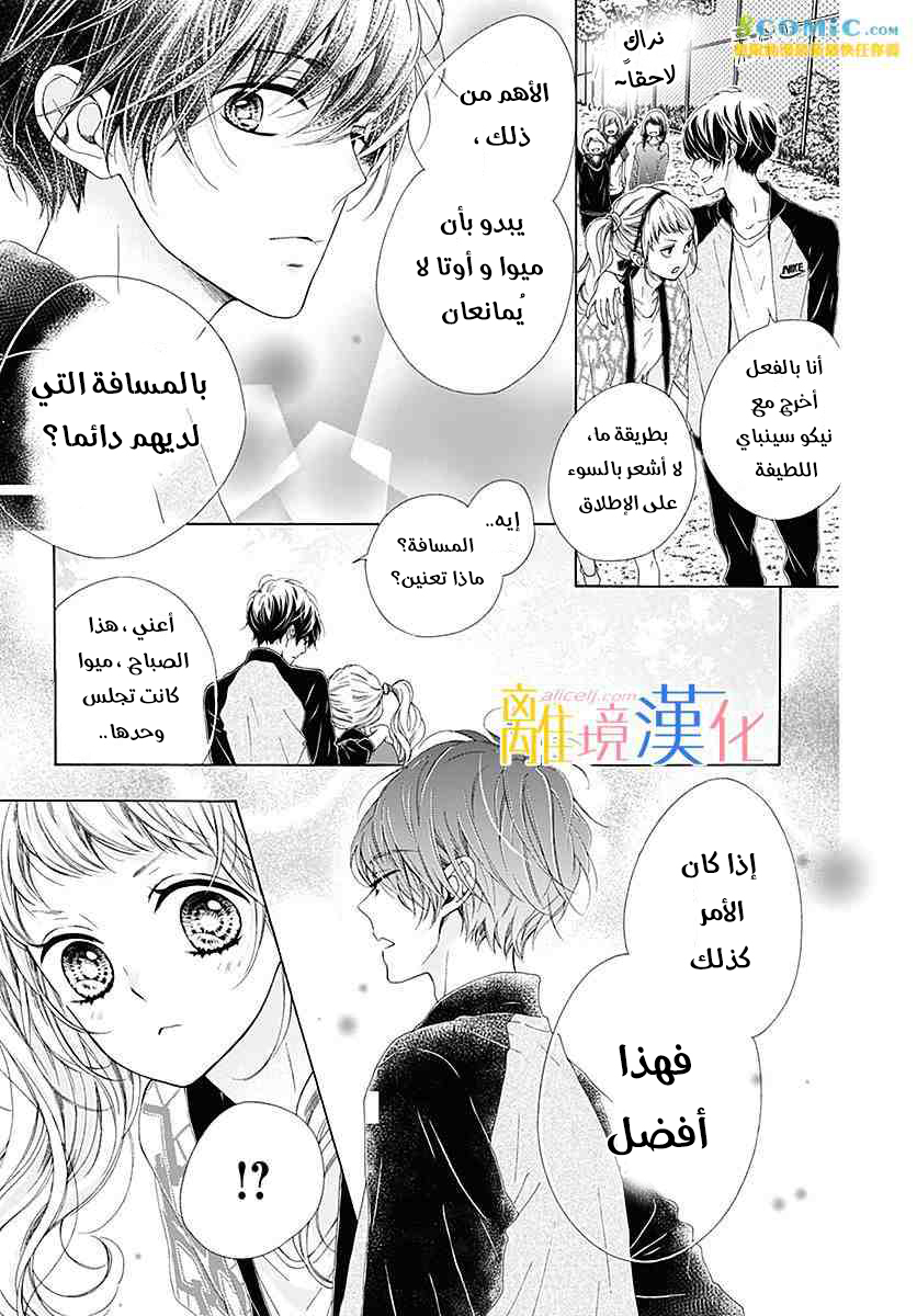 Kirameki no Lion Boy: Chapter 22 - Page 22