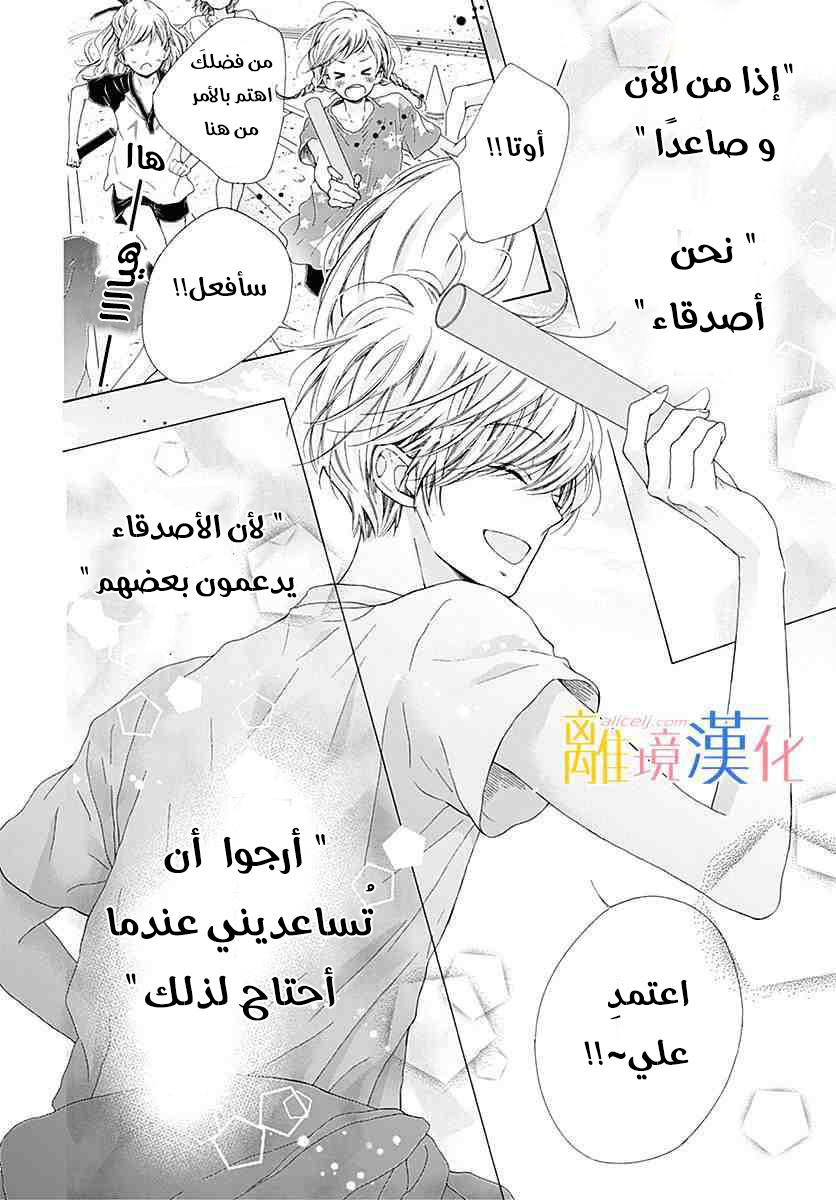 Kirameki no Lion Boy: Chapter 22 - Page 29