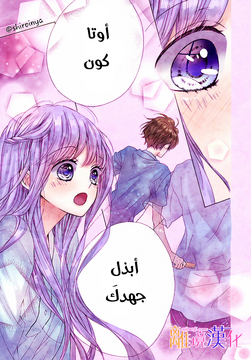 Kirameki no Lion Boy: Chapter 22 - Page 30