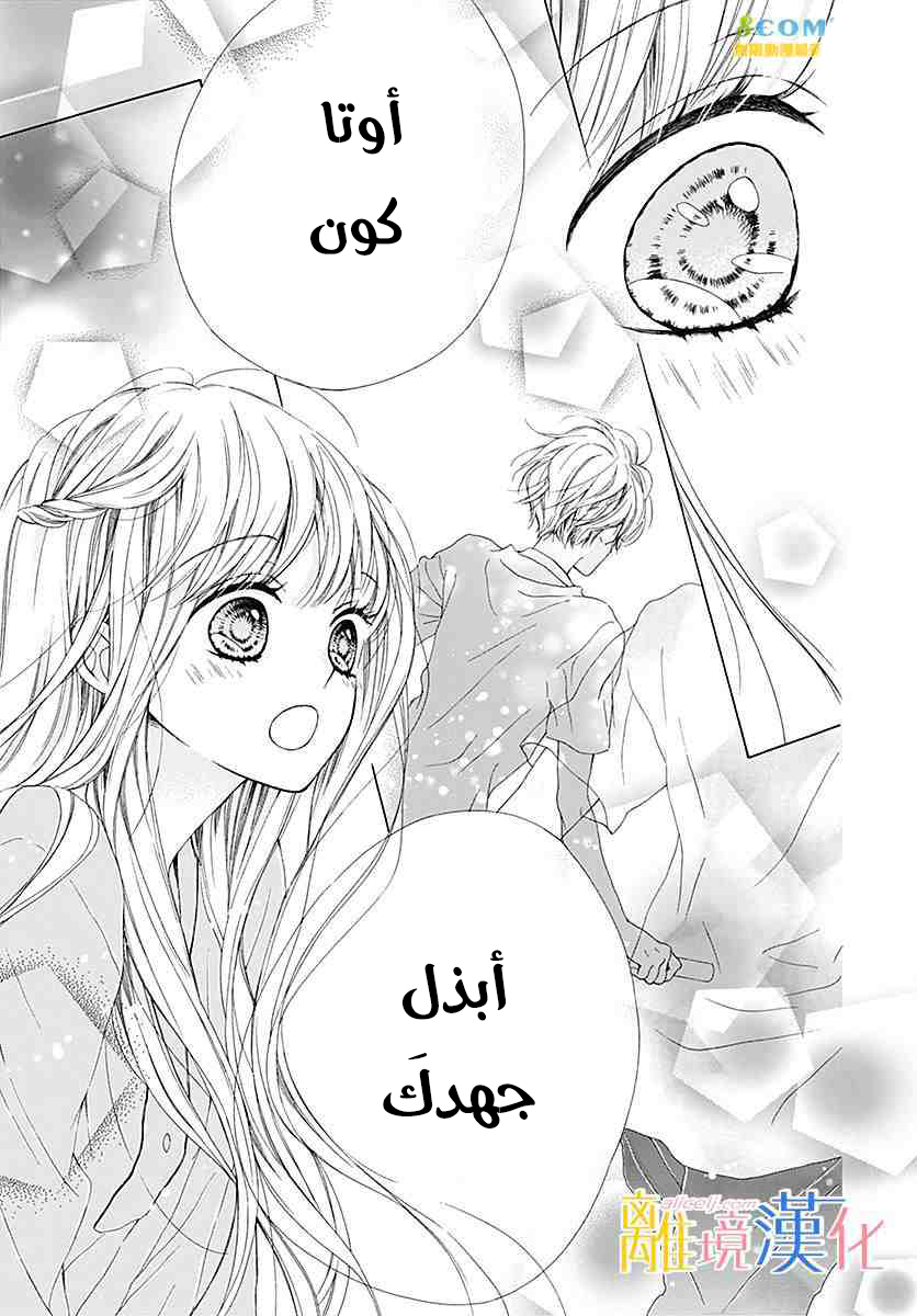 Kirameki no Lion Boy: Chapter 22 - Page 31