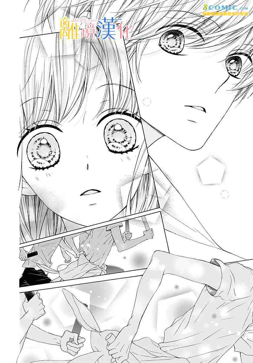 Kirameki no Lion Boy: Chapter 22 - Page 33