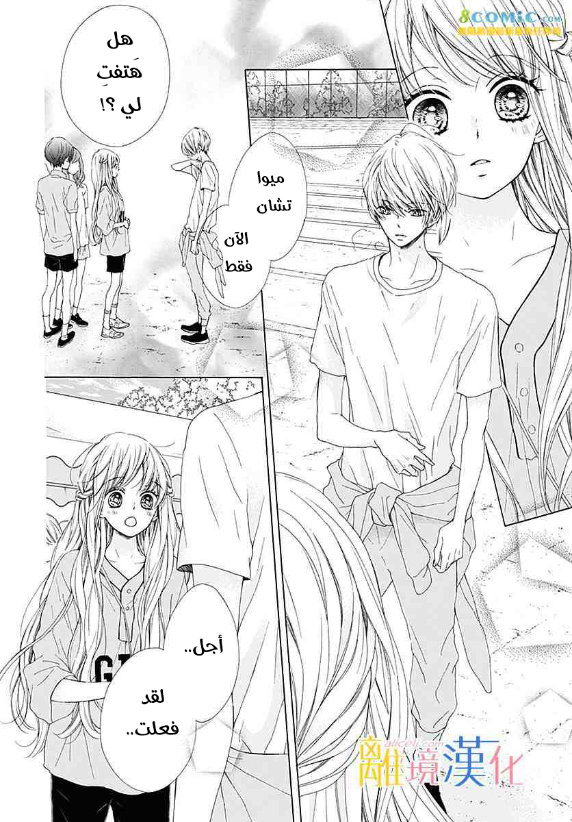 Kirameki no Lion Boy: Chapter 22 - Page 35