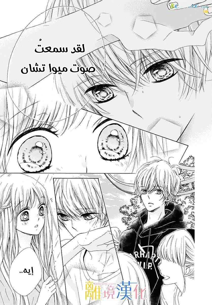 Kirameki no Lion Boy: Chapter 22 - Page 36