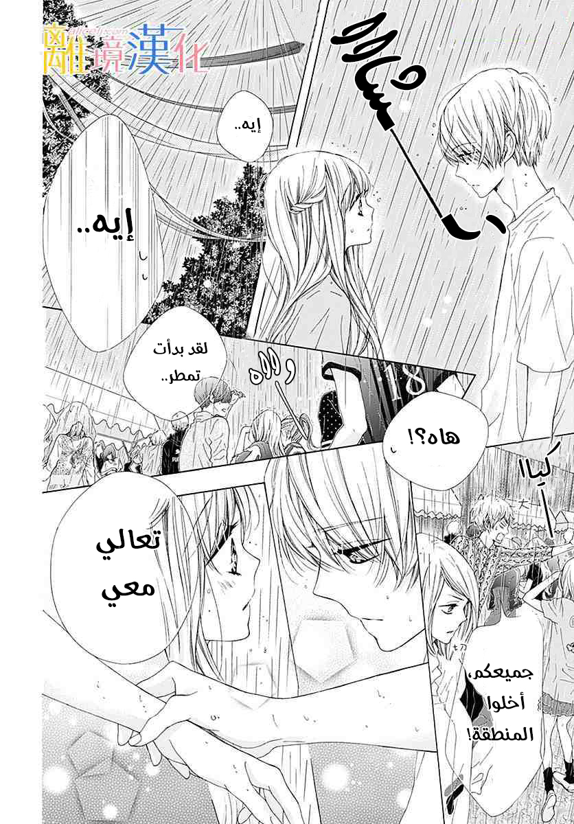 Kirameki no Lion Boy: Chapter 22 - Page 37