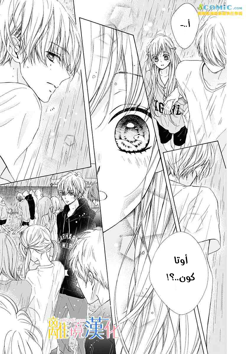 Kirameki no Lion Boy: Chapter 22 - Page 38