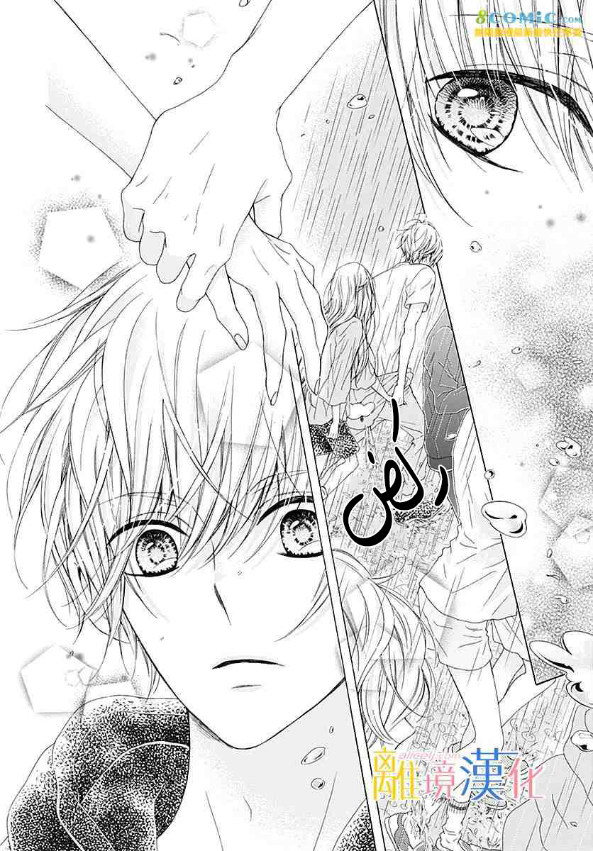 Kirameki no Lion Boy: Chapter 22 - Page 39