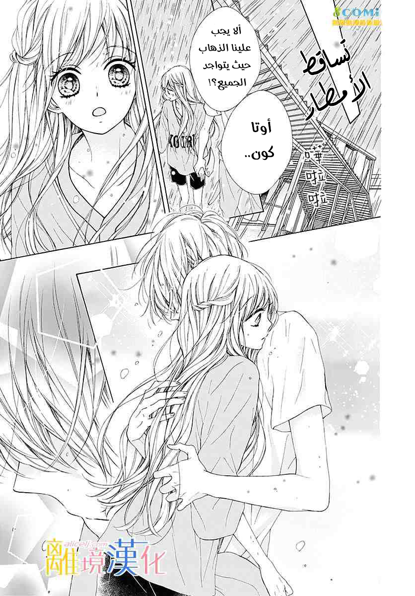 Kirameki no Lion Boy: Chapter 22 - Page 41