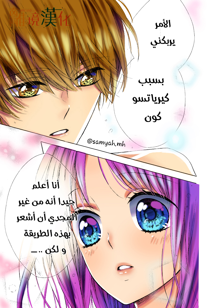 Kirameki no Lion Boy: Chapter 22 - Page 45