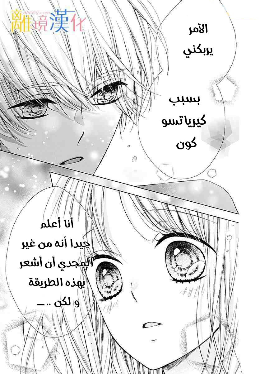 Kirameki no Lion Boy: Chapter 22 - Page 46