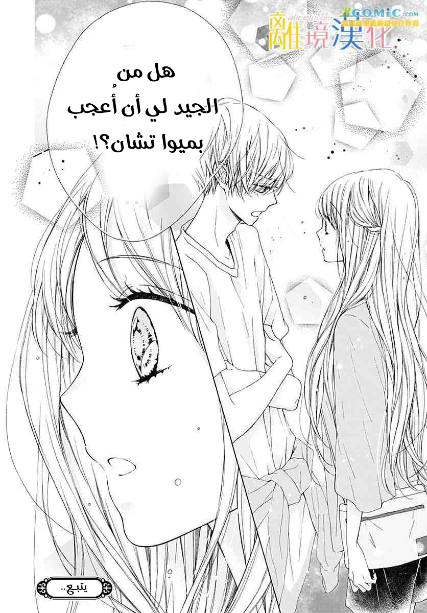 Kirameki no Lion Boy: Chapter 22 - Page 47