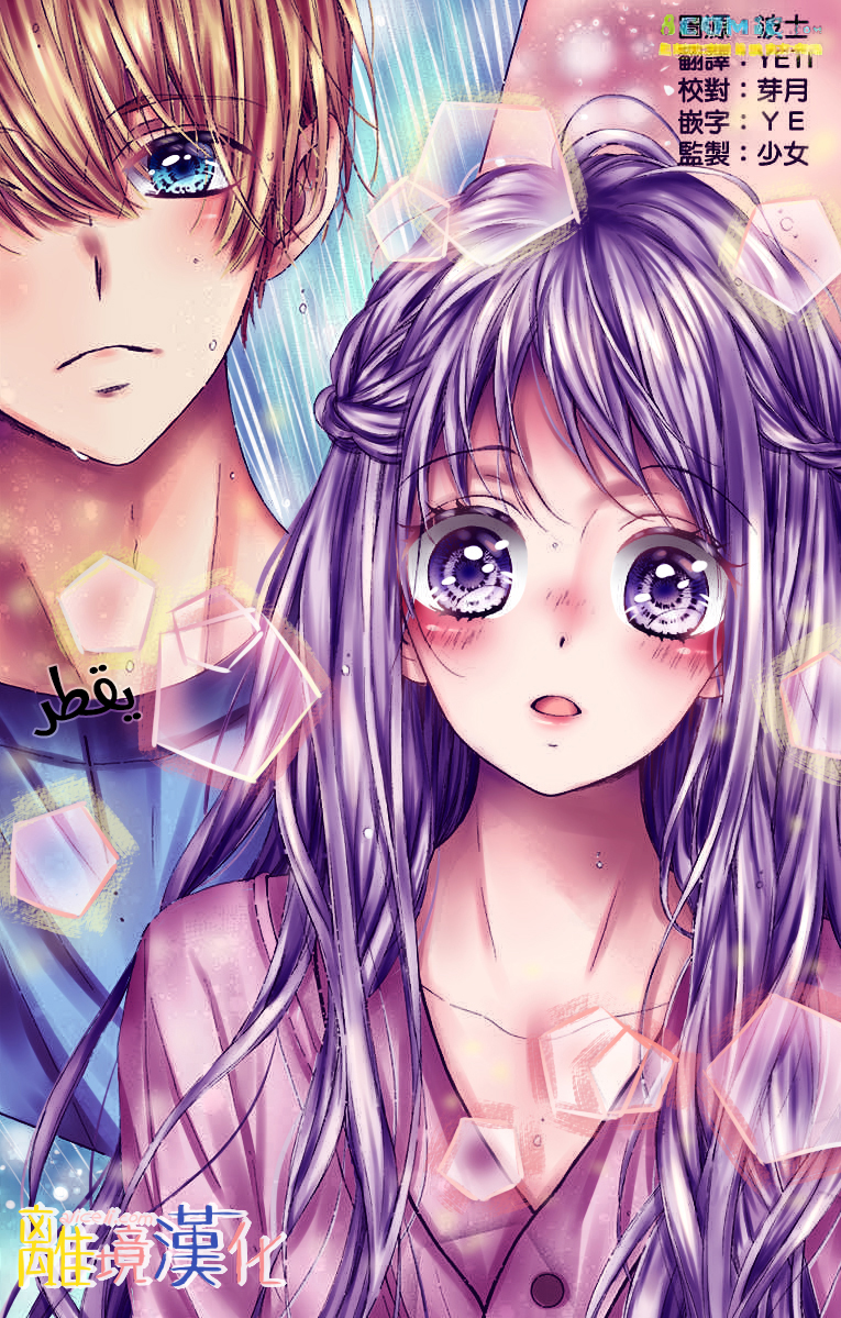 Kirameki no Lion Boy: Chapter 23 - Page 3