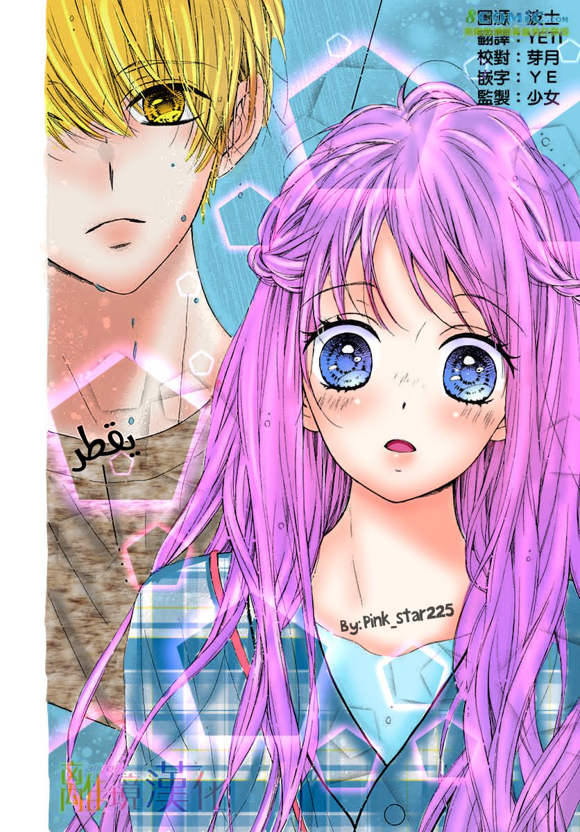 Kirameki no Lion Boy: Chapter 23 - Page 5