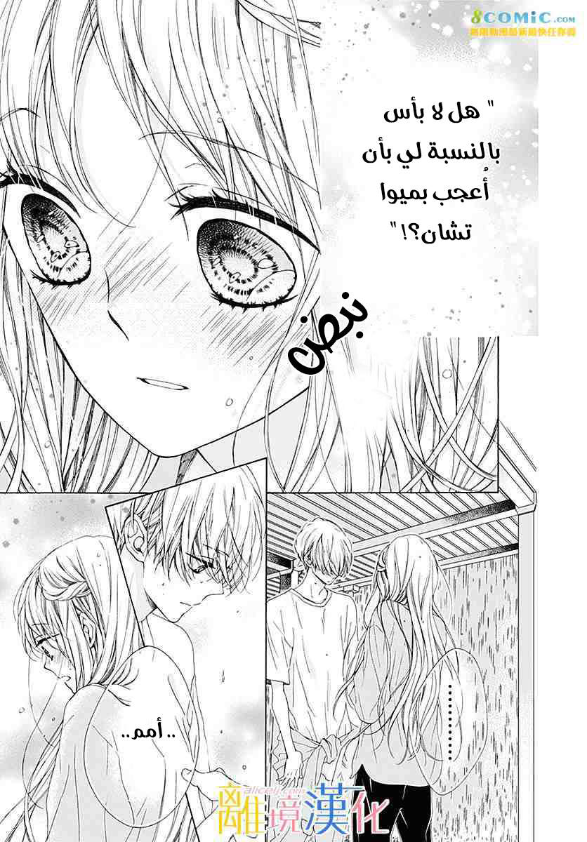 Kirameki no Lion Boy: Chapter 23 - Page 6